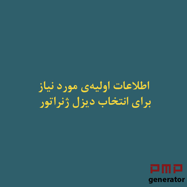 General-information-for-selecting-genset